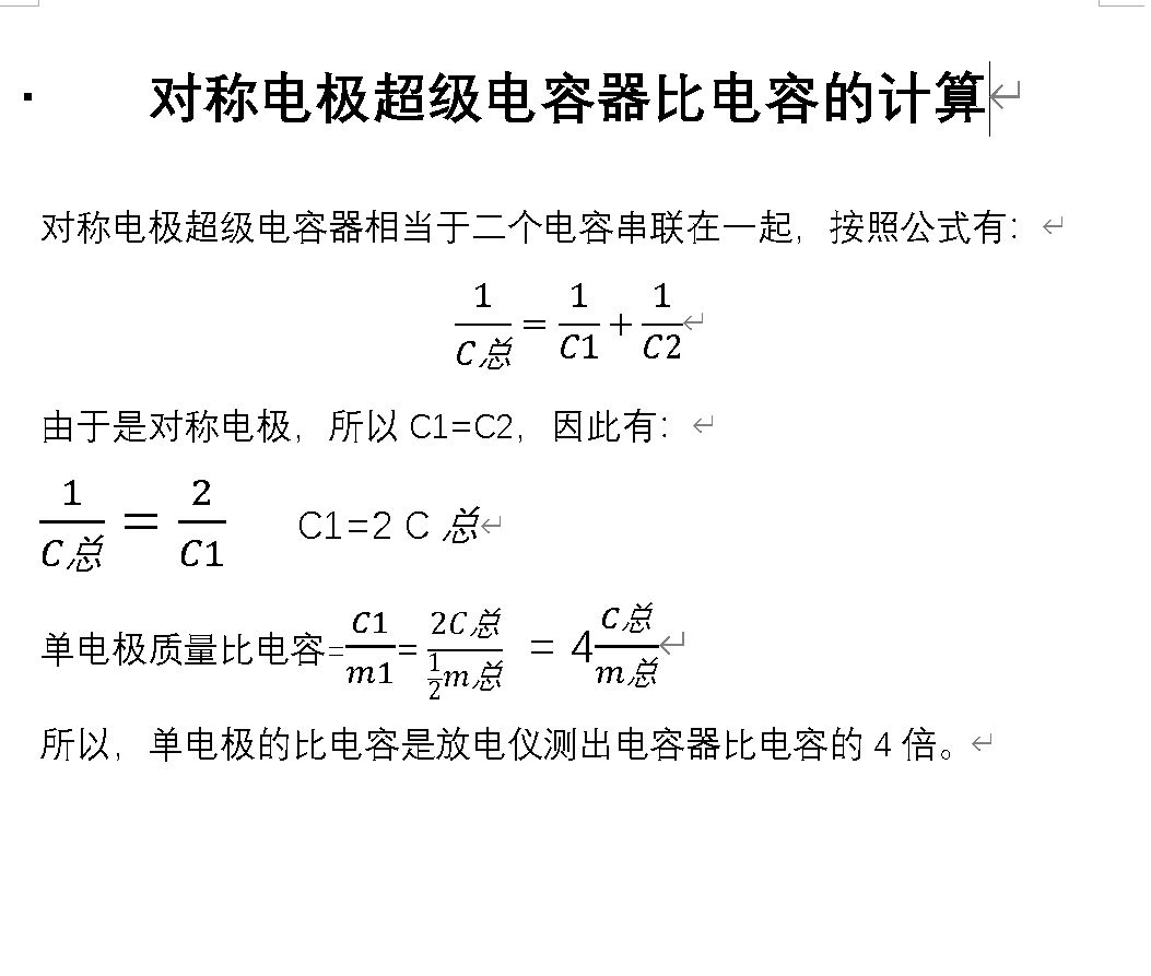 比电容计算.JPG